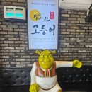 (주)체리부로 익산지점 | 익산맛집 달빛에구운고등어 어양점 건강식 체인점 평일 1인 세트 후기