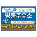 명동주유소 이미지