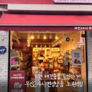 견생냥품 서울 노원역점 이미지