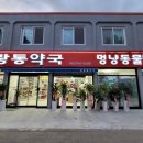 멍냥동물약국 이미지