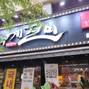 사계진미 수완점 이미지