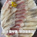 한잔회도매횟집 이미지