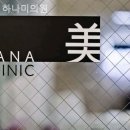 하나미의원 이미지