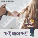 간단헤어커트(오후) 이미지