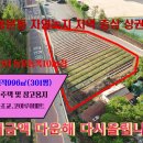 매물번호:100-6,서산시 동문동 폭10m도로접한 자연녹지지역,단독주택 및 창고용지,매매가3,3㎡160만원 이미지