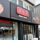 미미관마라탕 | 대구 두류동 광장코아 미미관마라탕 포장후기