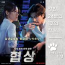 박인규 | 협상 - The Negotiation, 2018 / 단 14시간 안에 끝내라! 모니터를 두고 벌이는 최악의 인질극! 손예진...