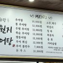안산 화랑유원지 추어탕 맛집 내돈내산 후기