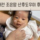 조은맘산후도우미 이미지