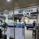 SBS 당구클럽 이미지