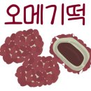 춘심이네오메기떡