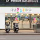 다남약국 네이버블로그