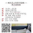 베이프스타금정 이미지