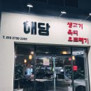 해담생고기 이미지