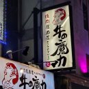 소(牛)규모 | 도쿄 3박 4일 태교여행 #13 / 신주쿠에서 즐기는 한국풍 식당 '소의마력 야키니쿠' 예약 방문 솔직후기