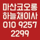 내서코오롱2차상가앞 | 창원중리이사 마산 중리 코오롱하늘채 단지내 작업 이사 후기🚚