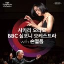 손열음의 커튼콜 | 사카리 오라모 BBC 심포니 오케스트라 with 손열음 부산 콘서트홀 후기(2026.03.24)