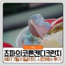 캔디포토 - 노원구 상계로 69 | 베스킨라빈스 신메뉴 7월 이달의맛 쵸파의코튼캔디크런치 맛 후기 칼로리