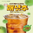 컴포즈커피W | 컴포즈커피 신상메뉴 매샷추 내돈내산 후기