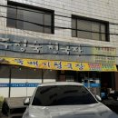 주정숙청국장 이미지