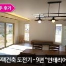 나의 단독주택 건축 도전기 -10편 조경공사 (부제:니들이 주택을 알어?)