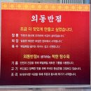 외동반점