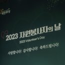 2023년 자원봉사자의 날 이미지