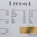 은빛연네일