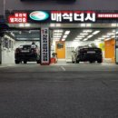 퇴촌외형복원광택 이미지
