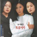 5세대 세기말 여배우들의 노래 부르는 장면 모음 / 5세대2 김희선 고소영 심은하 전도연 최지우 이미지