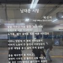 남대문 시장 - 채선미 이미지