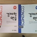 정병열경제학연습(미시/거시), 김판기서브노트(미시/거시) 팝니다 이미지