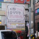 가나시공.간판 이미지