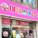 아이스가밤리단길점 이미지