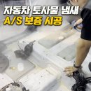 조선디테일링 | 일산 자동차 토사물 냄새 제거 전문, 치카치카 시공 후기
