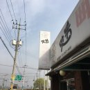 맛봉뼈다귀해장국 | [음성 맛집] 대소 / 대소 톨게이트 맛집 맛봉 뼈해장국 다녀왔어요.