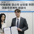 (주)아이엠포텐