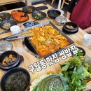 광문마트 | 구월동 맛집 쌈채소와 우렁쌈 밥집 식사 후 인천 데이트 장미공원과 수봉공원