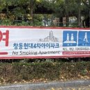 창동현대