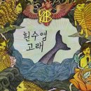 하이고래 이미지