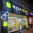 레몬트리 안경콘택트 이미지