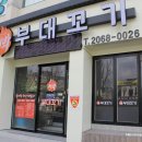 궈바부대꼬기 네이버블로그