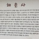 해은사 이미지
