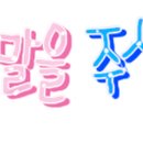 얘들아놀자 이미지