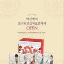 [공지] [OPEN] 박시백의 조선왕조실록 개정판 / 고려사 완간 공구 !!