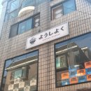 성수 데이트코스 고민 끝💛 일본 감성 가득한 서울숲맛집 ‘요쇼쿠 서울숲본점’에서 한 끼 힐링🍴