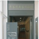 조희룡미술관 이미지