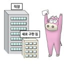 드림 P&T | [웹툰] 취업한 동생에게 피티(P.T.) 시켜준 후기 (전세사기 박살일기 25화 비하인드)