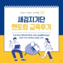 인하대학교 법학전문대학원 | '새김지기단' - 인하대학교 법학전문대학원 '이연지 임상법학교수님' 멘토링 후기