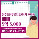 진주공인중개사사무소 네이버블로그